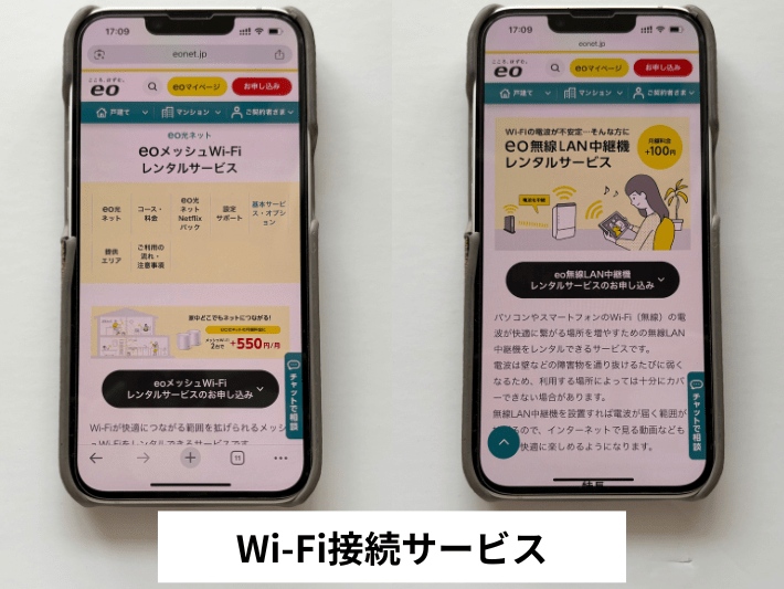 Wi-Fi接続サービス