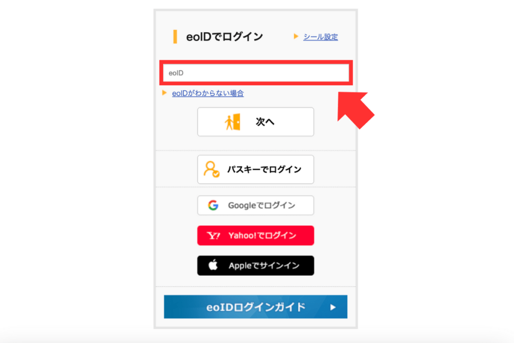 eo光多機能ルーター申し込み方法1