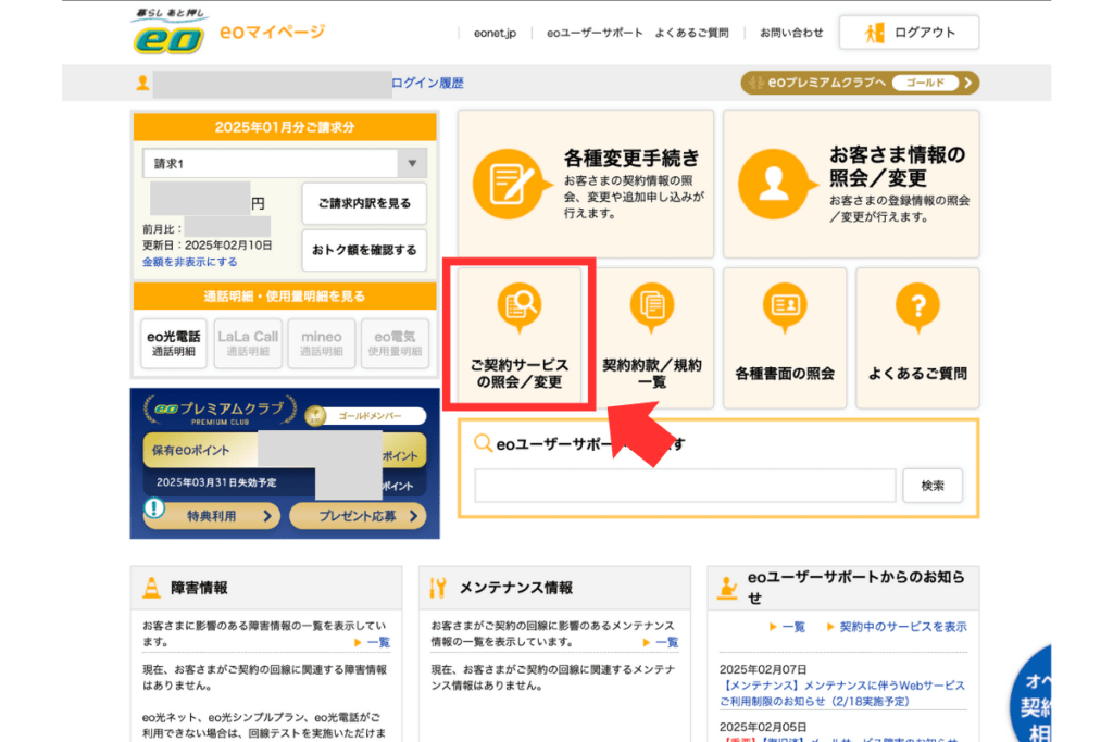 eo光多機能ルーター申し込み方法2