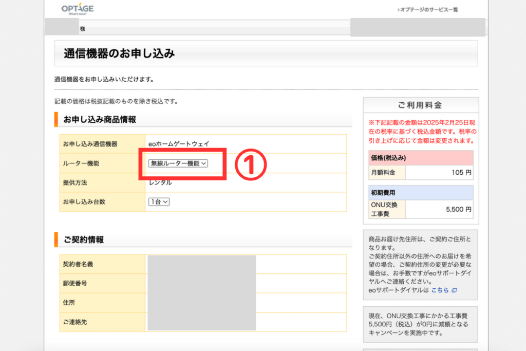 eo光多機能ルーター申し込み方法4