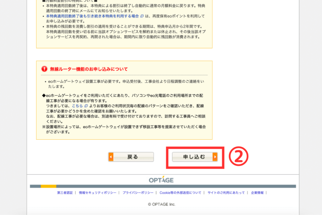eo光多機能ルーター申し込み方法7