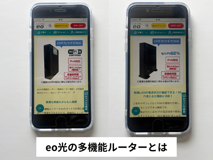 eo光の多機能ルーターとは