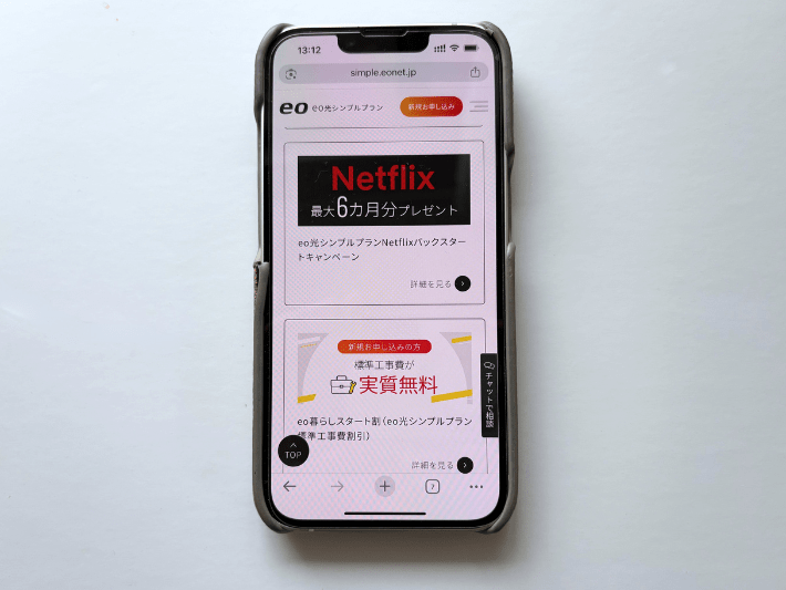 Netflixパックを利用する