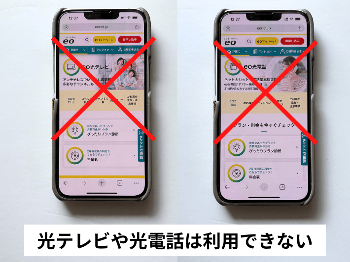 光テレビや光電話は利用できない