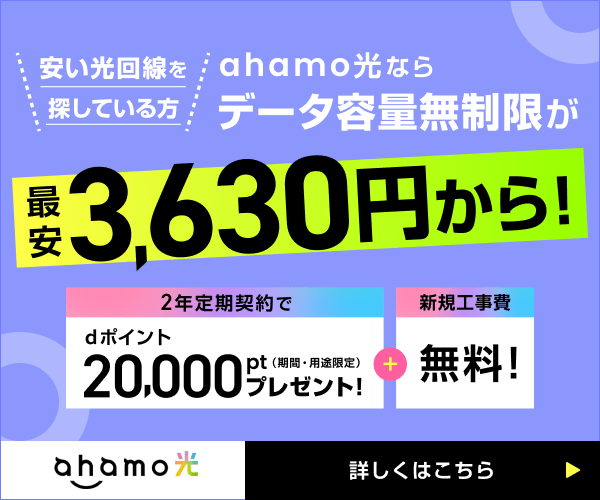 ahamo光