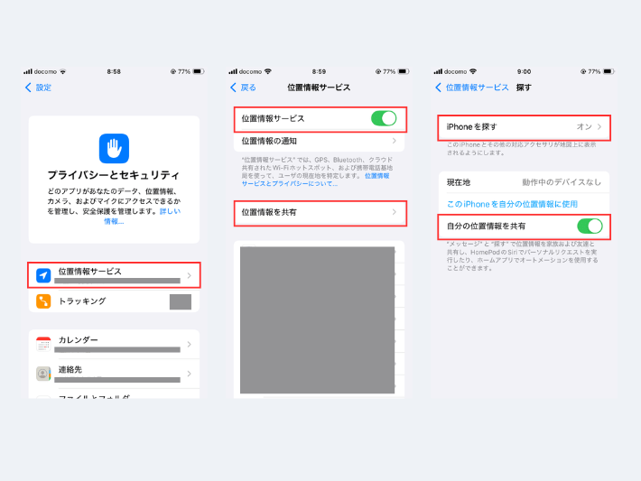 位置情報の共有をオンにして完了