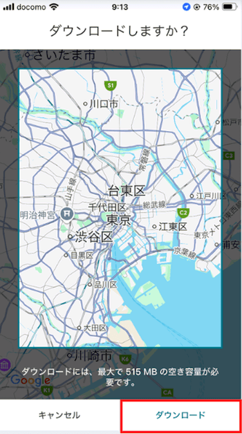 ダウンロードして完了