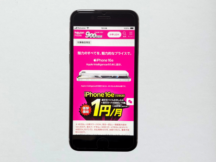 実質24円(月1円×24ヵ月)購入キャンペーン実施中