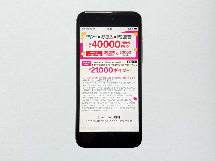 256GB・512GBは最大40,000円相当お得