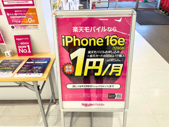 楽天モバイル