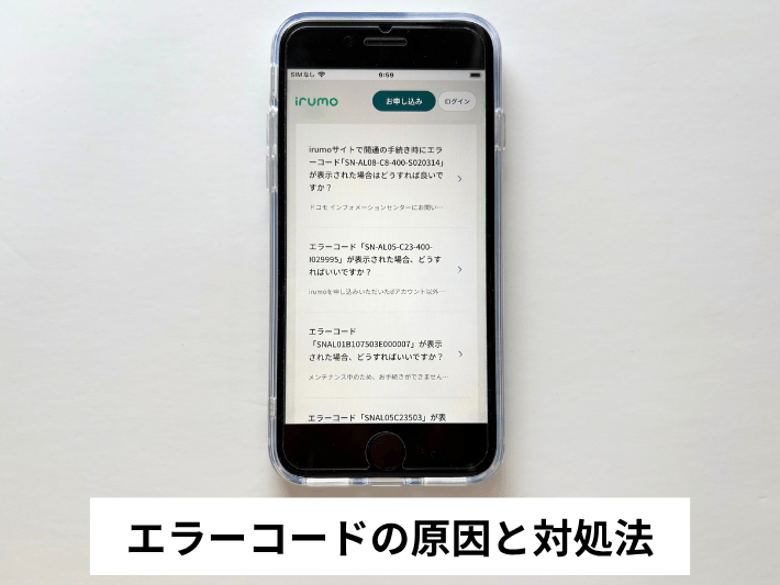 エラーコードが出て解約できない場合の対処法