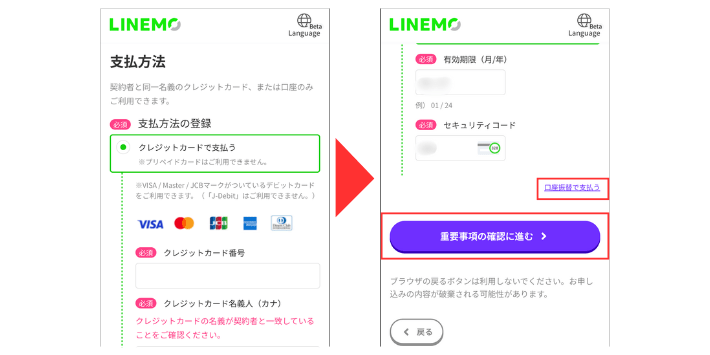 支払い方法を入力する