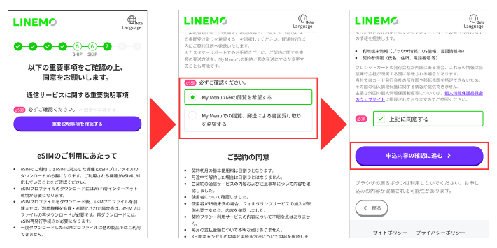 重要事項を確認する