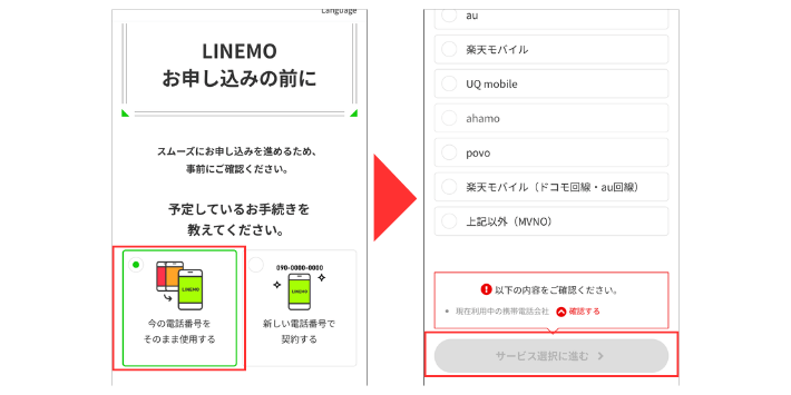 乗り換え元を選択する