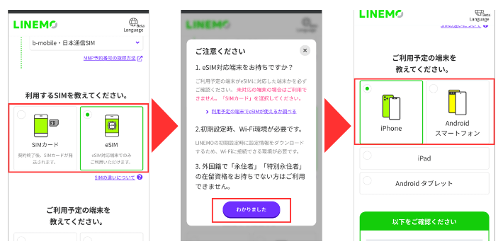 SIMと端末を選ぶ