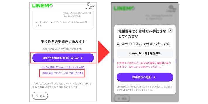 乗り換え方法を選択する