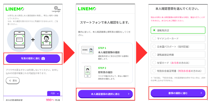 本人確認書類をする