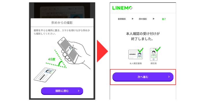 本人確認書類を撮影する