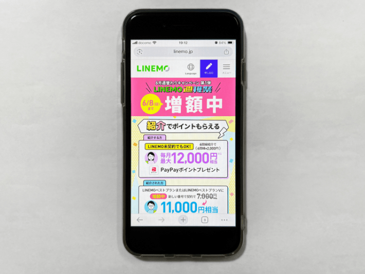LINEMOベストプラン紹介キャンペーン