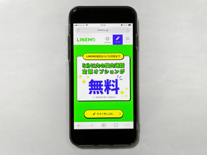 通話オプション割引キャンペーン2