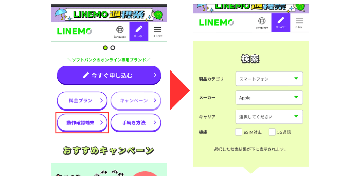 公式サイトにアクセスする