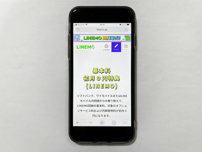 基本料初月0円特典