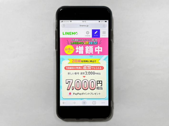 2回線まとめて乗り換えで3,000ポイントプレゼント