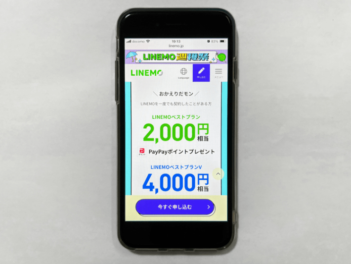 おかえりだもんキャンペーン