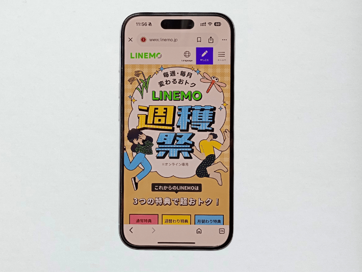 LINEMO週穫祭