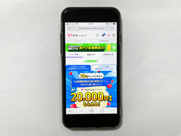 ヤフー携帯ショップのキャンペーン