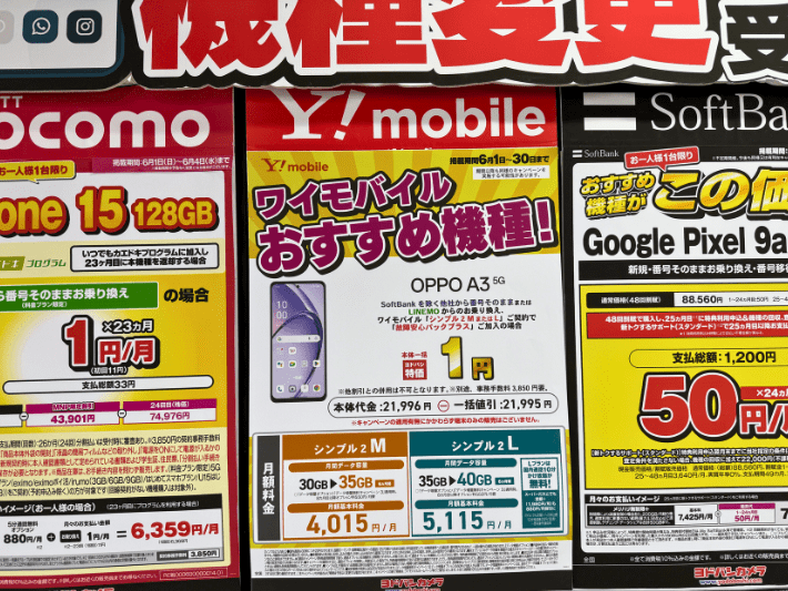 ヨドバシカメラのキャンペーン