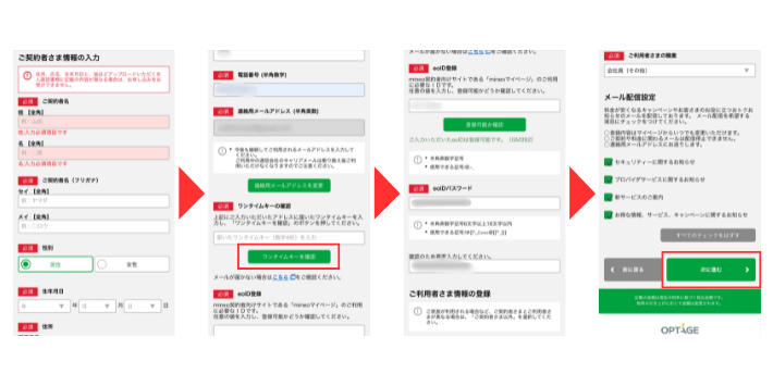 契約者情報を入力する
