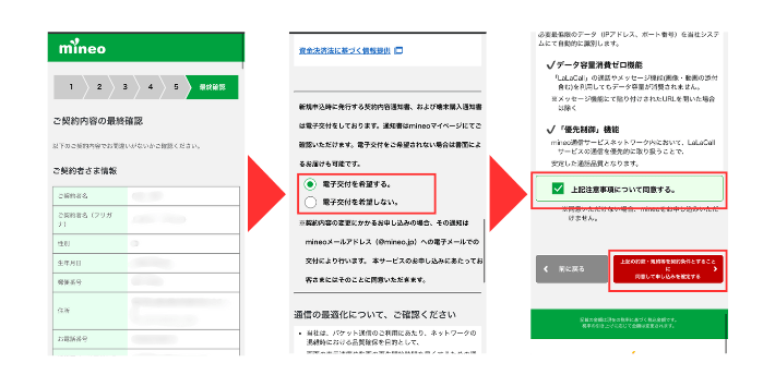 契約を確定する