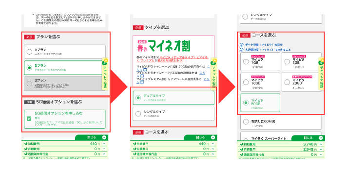 プラン・タイプ・コースを決める