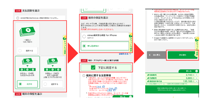 端末の支払い回数と保証の有無を決める