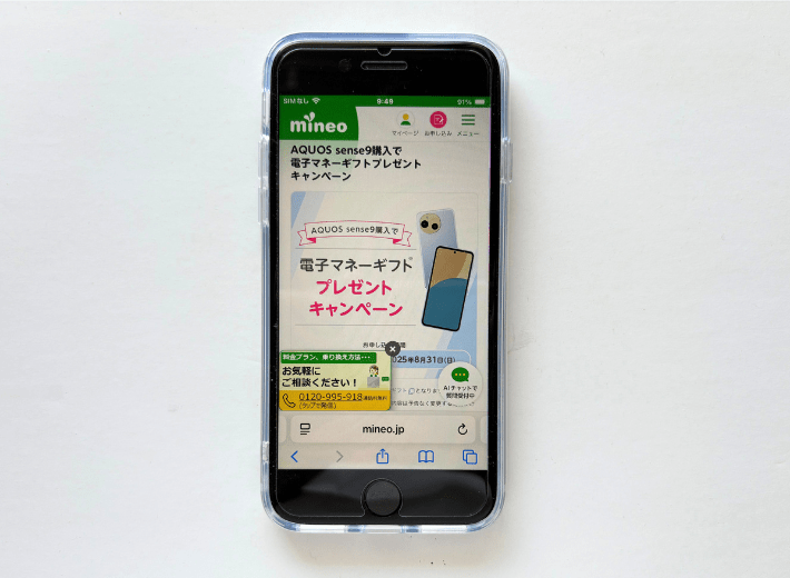 AQUOS sense9購入キャンペーン