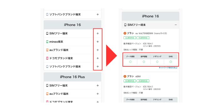 使いたい端末を検索する