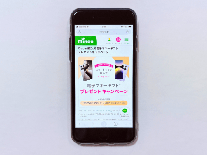 端末購入キャンペーン