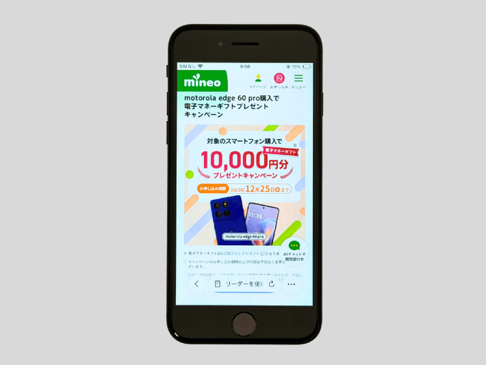 motorola edge 60 pro購入キャンペーン