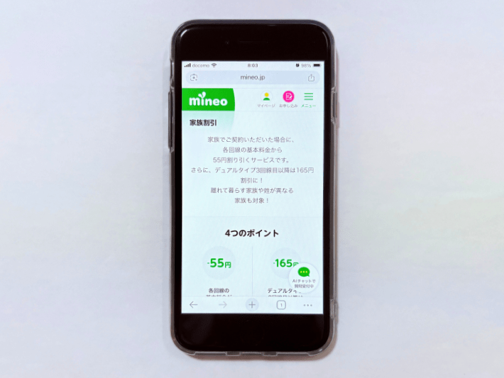 家族割引