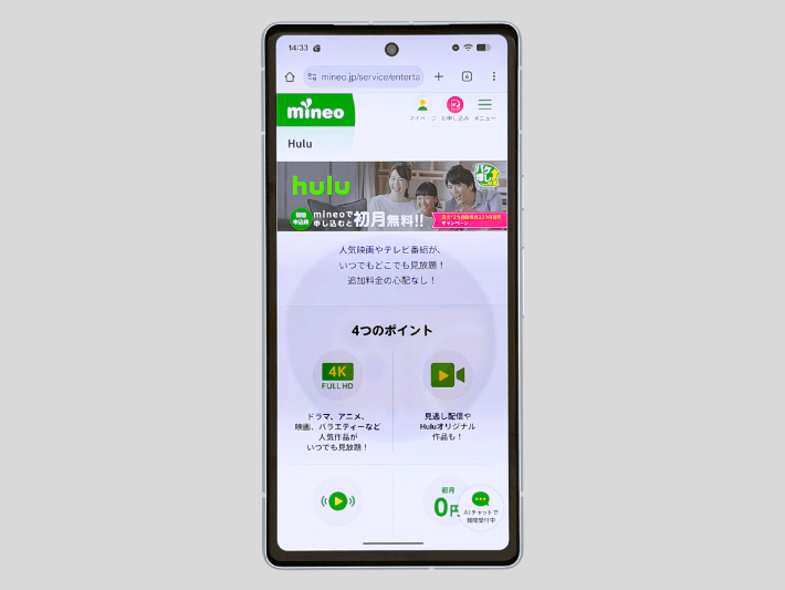 Hulu最大12カ月間毎月220円割引キャンペーン