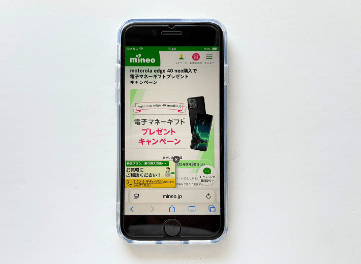 motorola edge 40 neo購入キャンペーン