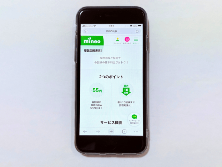 複数回線割引