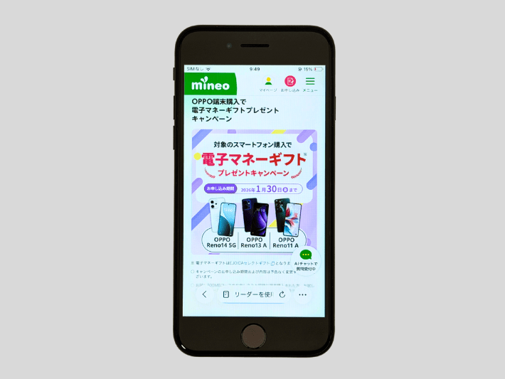 OPPO端末購入キャンペーン