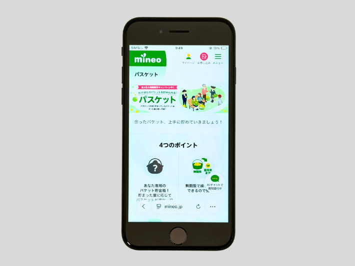 パスケット110円割引キャンペーン