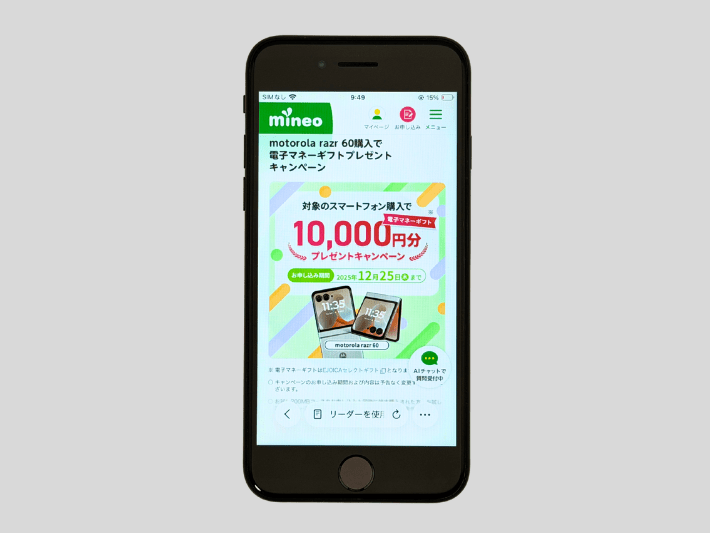 motorola razr 60購入キャンペーン