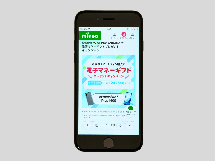 arrows We2 Plus M06購入キャンペーン