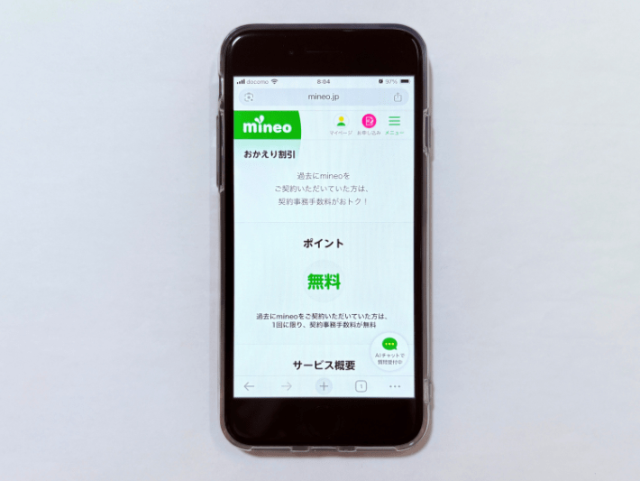 おかえり割引