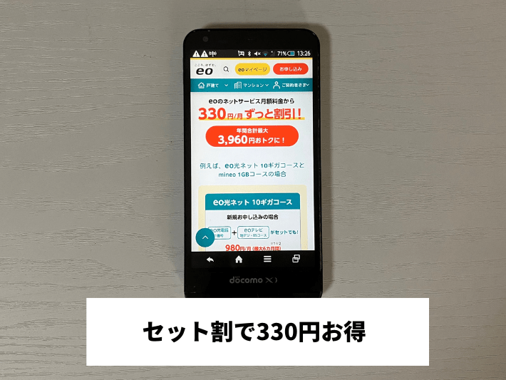 セット割で330円お得