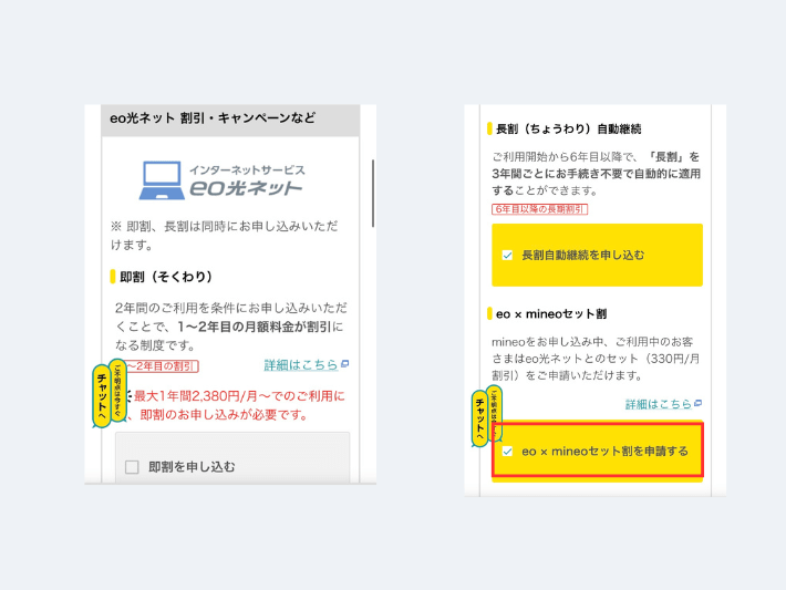 キャンペーンにチェックを入れる